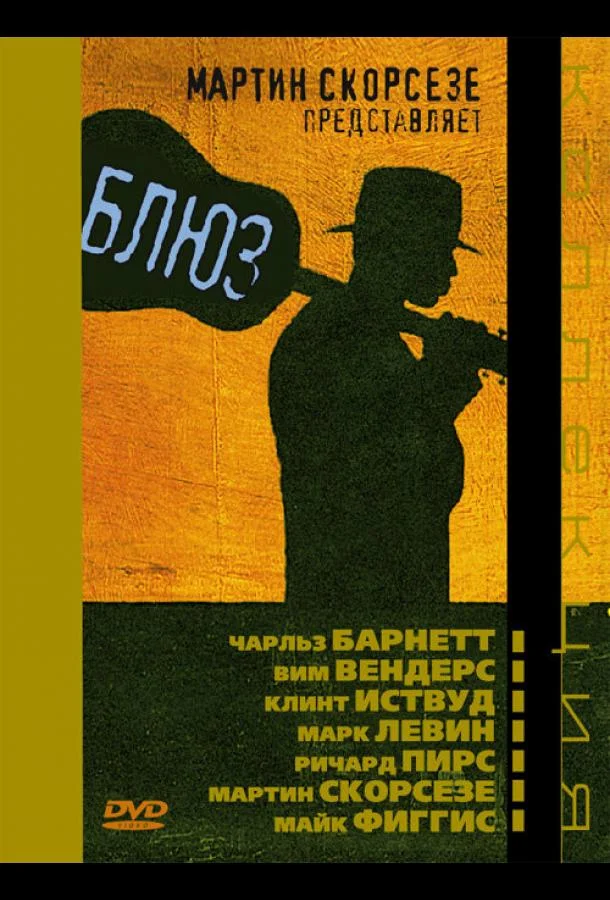 Блюз Сериал2003смотреть онлайн бесплатно