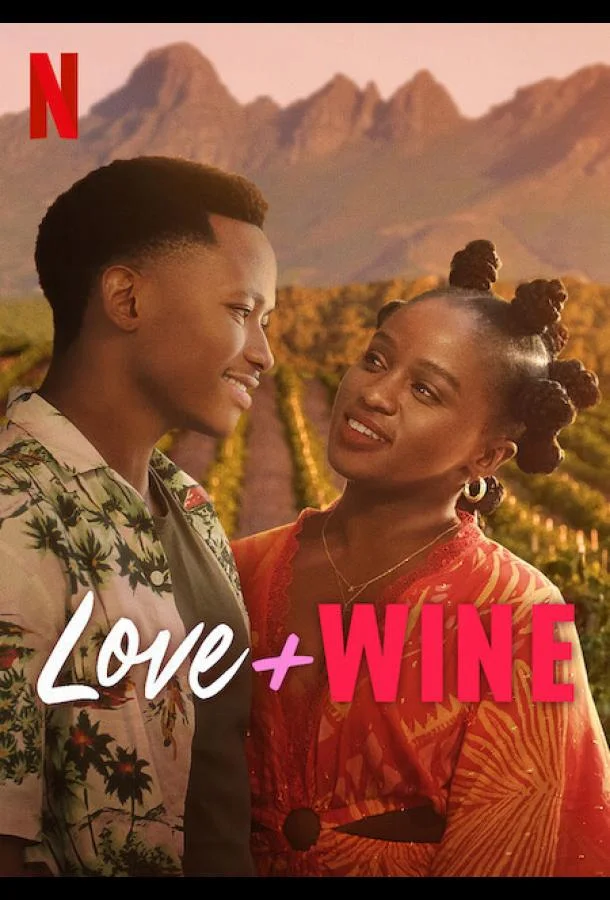 Любовь и вино Фильм2025смотреть онлайн бесплатно