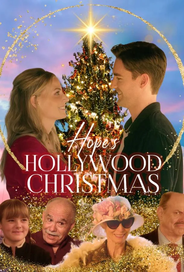 Голливудское Рождество Хоуп Фильм2024смотреть онлайн бесплатно