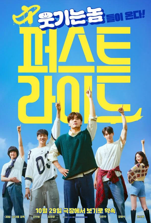 Первая поездка Фильм2025смотреть онлайн бесплатно