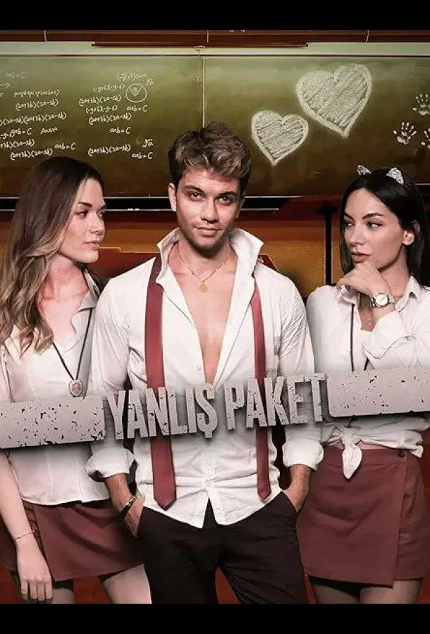 Посылка в Измир Фильм2025смотреть онлайн бесплатно