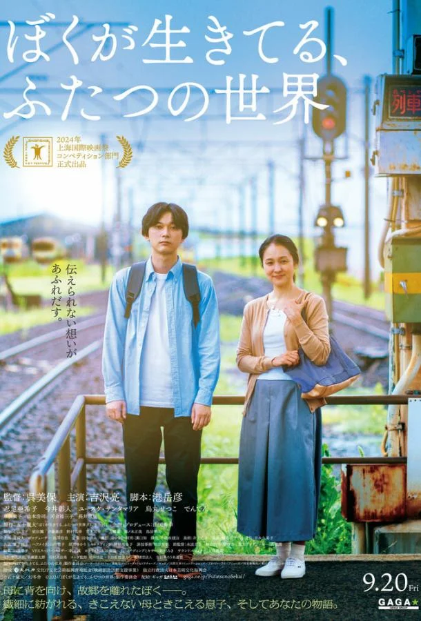 Живя в двух мирах Фильм2024смотреть онлайн бесплатно