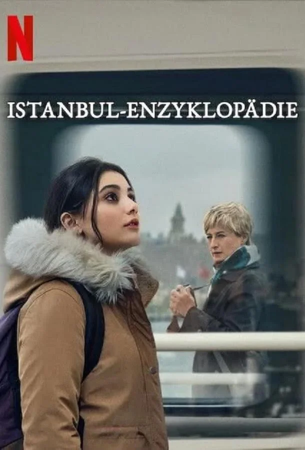 Энциклопедия Стамбула