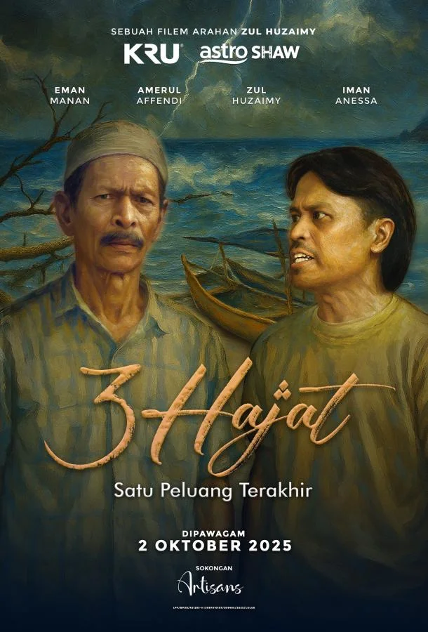 Три желания