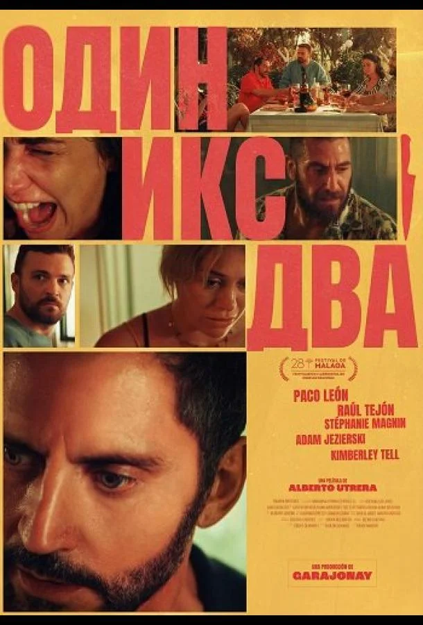 Один икс два